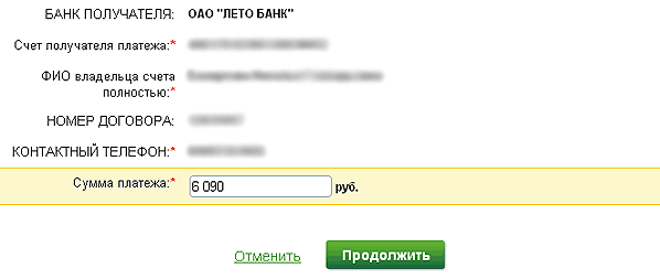 Счет получателя почта банка. Что такое счет получателя россельхозбанк. как заплатить по реквизитам через россельхозбанк.